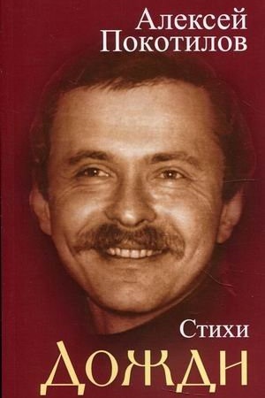 Cover: Dozhdi. Stichi