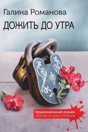 Buchcover: Dožit′ do utra