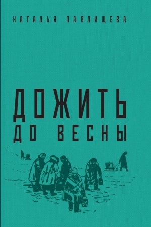 Buchcover: Dožit′ do vesny