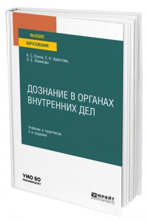 Cover: DOZNANIE V ORGANACH VNUTRENNICH DEL. 2-e izdanie. Uchebnik i praktikum dlya vuzov