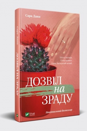 Buchcover: Dozvil na zradu