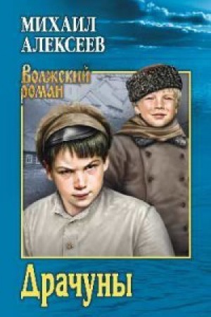 Обложка: Драчуны
