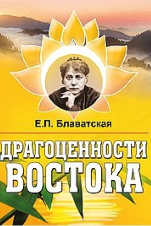 Cover: Dragocennosti Vostoka