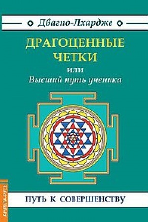 Buchcover: Dragocennye četki ili Vysšij put′ učenika. 3-e izdanie