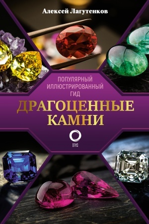 Buchcover: Dragocennye kamni