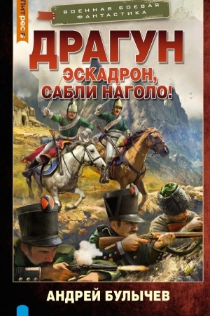 Cover: Dragun. Eskadron, sabli nagolo!