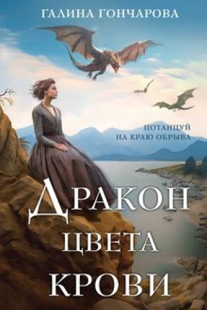 Cover: Drakon cveta krovi