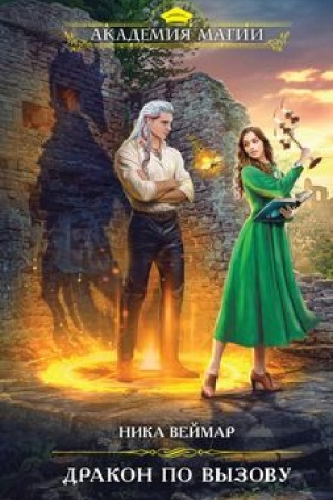 Buchcover: Drakon po vyzovu