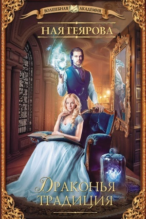 Cover: Drakon′ya tradiciya