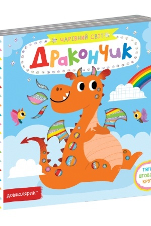 Cover: Drakonchyk