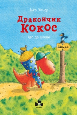 Cover: DRAKONCHYK KOKOS IDE DO SHKOLY