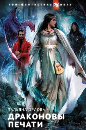 Buchcover: Drakonovy pečati