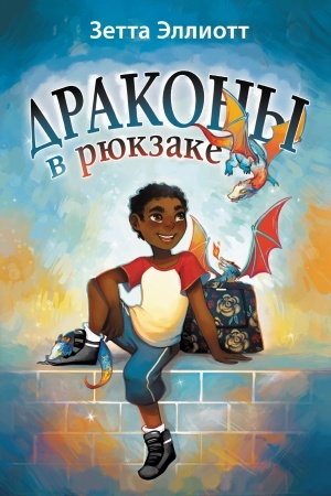 Cover: Drakony v ryukzake