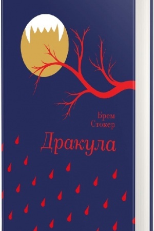 Cover: Drakula