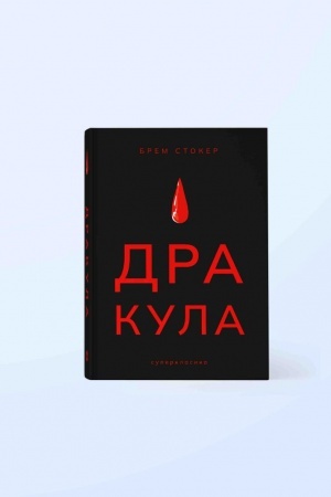 Buchcover: Drakula