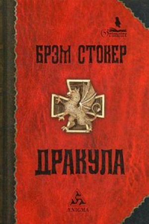 Обложка: Дракула