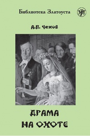 Cover: Drama na ochote