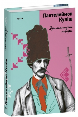 Cover: Dramatychni tvory