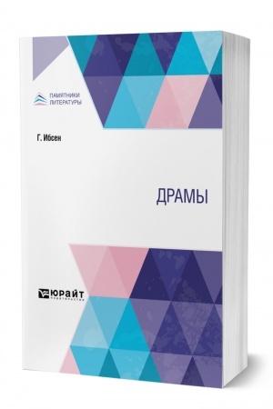Обложка: ДРАМЫ