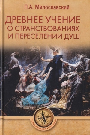 Buchcover: Drevnee učenie o stranstvovanijach i pereselenii duš