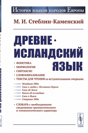 Buchcover: Drevneislandskij jazyk