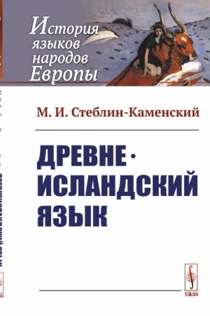 Buchcover: Drevneislandskij jazyk
