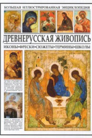 Buchcover: Drevnerusskaja živopis&prime;