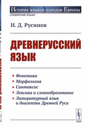 Buchcover: Drevnerusskij jazyk