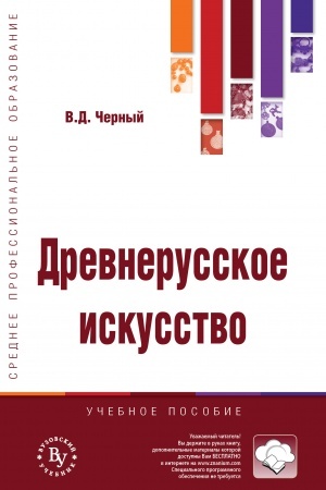 Buchcover: DREVNERUSSKOE ISKUSSTVO