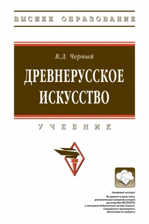 Cover: DREVNERUSSKOE ISKUSSTVO, IZD.1
