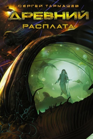 Buchcover: Drevnij. Rasplata