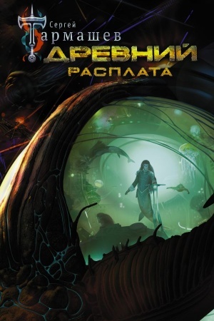 Buchcover: Drevnij. Rasplata
