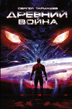 Buchcover: Drevnij. Vojna