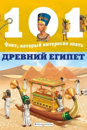 Cover: Drevnij Egipet
