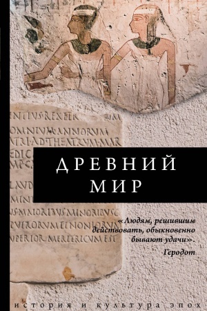 Buchcover: Drevnij mir