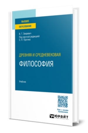 Buchcover: DREVNJAJA I SREDNEVEKOVAJA FILOSOFIJA. Učebnik dlja vuzov