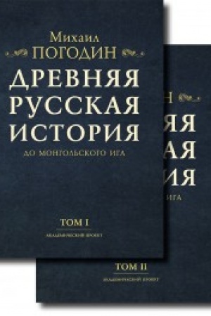 Buchcover: Drevnjaja russkaja istorija do mongol′skogo iga. Komplekt. V 2-ch t. 2-e izd