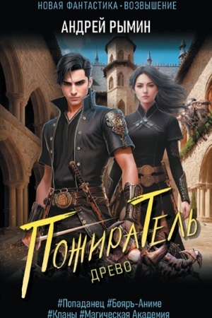 Buchcover: Drevo. Požiratel′