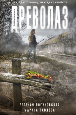 Buchcover: Drevolaz