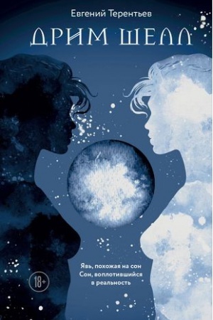 Buchcover: Drim Šell