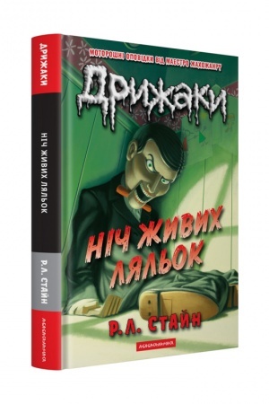 Buchcover: Dryžaky: Nič žyvych ljal′ok