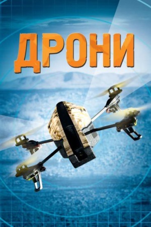 Cover: Drony
