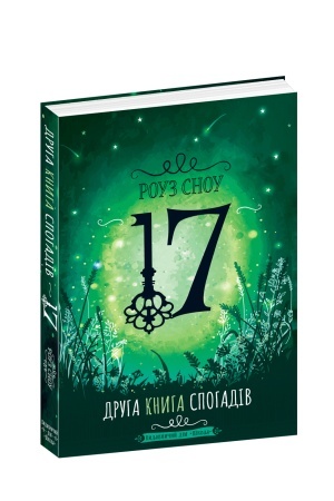 Обложка: Друга книга спогадів