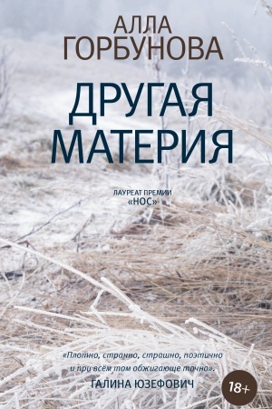 Cover: Drugaya materiya