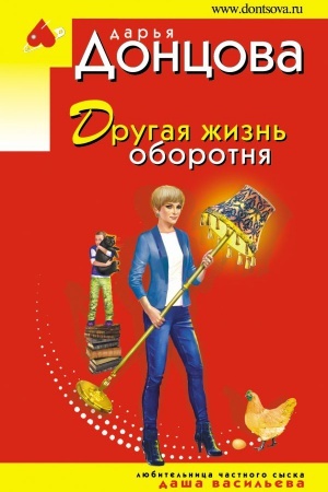 Обложка: Другая жизнь оборотня