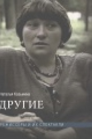 Cover: Drugie. Rezhissery i ich spektakli