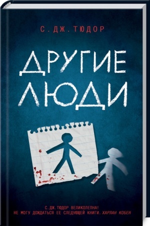 Cover: Drugie lyudi