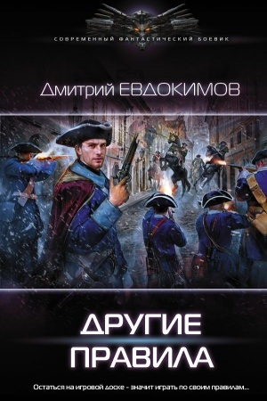 Обложка: Другие правила