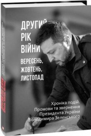 Buchcover: Druhyj rik vijny. Veresen′, žovten′, lystopad. CHronika podij. Promovy ta zvernennja Prezydenta Ukraïny Volodymyra Zelens′koho
