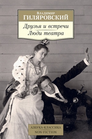 Cover: Druz′ya i vstrechi. Lyudi teatra